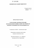 Дубская, Оксана Сергеевна. Направления совершенствования использования муниципальной собственности в процессе производства коллективных благ: дис. кандидат экономических наук: 08.00.01 - Экономическая теория. Ростов-на-Дону. 2012. 249 с.