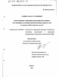 Сапиев, Азамат Заурбиевич. Направления совершенствования механизма управления аграрной сферой регионального АПК: На примере АПК Республики Адыгея: дис. кандидат экономических наук: 08.00.05 - Экономика и управление народным хозяйством: теория управления экономическими системами; макроэкономика; экономика, организация и управление предприятиями, отраслями, комплексами; управление инновациями; региональная экономика; логистика; экономика труда. Майкоп. 2002. 163 с.