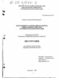 Исаенко, Анатолий Владимирович. Направления стабилизации и развития общественного питания потребительской кооперации: дис. кандидат экономических наук: 08.00.05 - Экономика и управление народным хозяйством: теория управления экономическими системами; макроэкономика; экономика, организация и управление предприятиями, отраслями, комплексами; управление инновациями; региональная экономика; логистика; экономика труда. Белгород. 1999. 224 с.