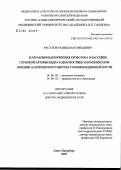 Расулов, Рашид Магомедович. Направленная коррекция кровотока в бассейне глубокой артерии бедра в диагностике и комплексном лечении асептического некроза головки бедренной кости: дис. доктор медицинских наук: 14.00.02 - Анатомия человека. Санкт-Петербург. 2005. 258 с.