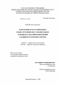 Носов, Олег Борисович. Направленная васкуляризация в реконструктивно-восстановительном лечении последствий повреждений срединного и локтевого нервов: дис. кандидат медицинских наук: 14.00.22 - Травматология и ортопедия. Нижний Новгород. 2004. 169 с.