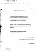 Борисова, Ольга Анатольевна. Направленное использование средств физической культуры для целостного формирования личности педагогически запущенных подростков 10-11 лет: дис. кандидат педагогических наук: 13.00.04 - Теория и методика физического воспитания, спортивной тренировки, оздоровительной и адаптивной физической культуры. Москва. 1999. 143 с.