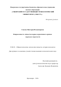 Савенко, Виктория Владимировна. Направленность личности в период нормативного кризиса перехода к взрослости: дис. кандидат наук: 19.00.01 - Общая психология, психология личности, история психологии. Москва. 2017. 157 с.