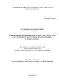 Дорошенко Вера Георгиевна. Направленные модификации хромосомы Escherichia coli для системного конструирования продуцента фенилаланина: дис. доктор наук: 03.01.06 - Биотехнология (в том числе бионанотехнологии). ФГУ «Федеральный исследовательский центр «Фундаментальные основы биотехнологии» Российской академии наук». 2021. 210 с.