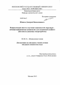 Шишов, Дмитрий Вениаминович. Направленный синтез и изучение зависимостей структура - антипролиферативная активность для соединений двойного действия на динамику микротрубочек: дис. кандидат химических наук: 02.00.16 - Химия и технология композиционных материалов. Москва. 2013. 144 с.