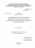 Сагитова, Джамиля Сулеймановна. Направленный транспорт лекарственно модифицированных элементов крови в профилактике и лечении гнойных осложнений острого панкреатита: дис. кандидат медицинских наук: 14.00.27 - Хирургия. Санкт-Петербург. 2008. 123 с.