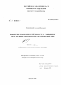 Ключевский, Анатолий Васильевич. Напряжения, деформации и сейсмичность на современном этапе эволюции литосферы Байкальской рифтовой зоны: дис. доктор геолого-минералогических наук: 25.00.10 - Геофизика, геофизические методы поисков полезных ископаемых. Иркутск. 2008. 313 с.