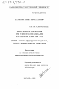 Шевченко, Денис Вячеславович. Напряжения и деформации при сушке и замораживании насыщенных пористых сред: дис. кандидат физико-математических наук: 01.02.04 - Механика деформируемого твердого тела. Казань. 1999. 88 с.