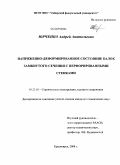 Юрченко, Андрей Анатольевич. Напряженно-деформированное состояние балок замкнутого сечения с перфорированными стенками: дис. кандидат технических наук: 05.23.01 - Строительные конструкции, здания и сооружения. Красноярск. 2008. 166 с.