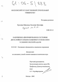 Хуссеин Махмоуд Хуссеин Мостафа. Напряженно-деформированное состояние двухслойного водонасыщенного основания в условиях плоской задачи: дис. кандидат технических наук: 05.23.02 - Основания и фундаменты, подземные сооружения. Москва. 2005. 167 с.