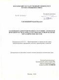 Тановицкий, Юрий Юрьевич. Напряженно-деформированное состояние элементов проезжей части на безбалластном мостовом полотне металлических мостов: дис. кандидат технических наук: 05.23.11 - Проектирование и строительство дорог, метрополитенов, аэродромов, мостов и транспортных тоннелей. Москва. 2010. 188 с.