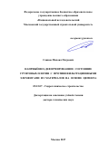 Саинов Михаил Петрович. Напряжённо-деформированное состояние грунтовых плотин с противофильтрационными элементами из материалов на основе цемента: дис. доктор наук: 05.23.07 - Гидротехническое строительство. ФГБОУ ВО «Национальный исследовательский Московский государственный строительный университет». 2018. 599 с.
