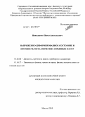 Николаенко, Павел Анатольевич. Напряженно-деформированное состояние и прочность металлических взрывных камер: дис. кандидат технических наук: 01.02.06 - Динамика, прочность машин, приборов и аппаратуры. Москва. 2010. 140 с.