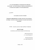 Смольянин, Сергей Сергеевич. Напряженно-деформированное состояние и прочность металлического контейнера с защитой из энергопоглощающего материала при взрывном нагружении: дис. кандидат технических наук: 01.02.06 - Динамика, прочность машин, приборов и аппаратуры. Москва. 2013. 120 с.