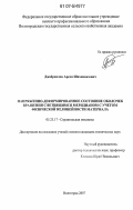 Джабраилов, Арсен Шахнавазович. Напряженно-деформированное состояние оболочек вращения с ветвящимся меридианом с учетом физической нелинейности материала: дис. кандидат технических наук: 05.23.17 - Строительная механика. Волгоград. 2007. 197 с.