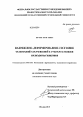 Нгуен Хуи Хиеп. Напряженно-деформированное состояние оснований сооружений с учетом степени их водонасыщения: дис. кандидат наук: 05.23.02 - Основания и фундаменты, подземные сооружения. Москва. 2013. 110 с.