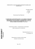 Исламгалеева, Лилия Фаритовна. Напряженно-деформированное состояние подводных переходов магистральных газопроводов с учетом изменения степени водонасыщенности грунта на прилегающих подземных участках: дис. кандидат технических наук: 25.00.19 - Строительство и эксплуатация нефтегазоводов, баз и хранилищ. Уфа. 2013. 179 с.