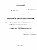 Зиборов, Максим Андреевич. Напряженно-деформированное состояние системы "конструкция тоннеля - грунтовый массив" при строительстве тоннелей мелкого заложения полуоткрытым способом: дис. кандидат технических наук: 05.23.11 - Проектирование и строительство дорог, метрополитенов, аэродромов, мостов и транспортных тоннелей. Москва. 2010. 120 с.