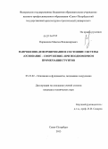 Парамонов, Максим Владимирович. Напряженно-деформированное состояние системы "основание - сооружение" при неодномерном промерзании грунтов: дис. кандидат технических наук: 05.23.02 - Основания и фундаменты, подземные сооружения. Санкт-Петербург. 2013. 130 с.