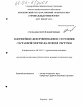 Степанов, Сергей Дмитриевич. Напряжённо-деформированное состояние составной плитно-балочной системы: дис. кандидат технических наук: 05.23.17 - Строительная механика. Воронеж. 2005. 204 с.