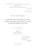 Магомедов Марсель Айдемирович. Напряженно-деформированное состояние тонких изотропных и ортотропных пластин в условиях нелинейной ползучести: дис. кандидат наук: 00.00.00 - Другие cпециальности. «Донской государственный технический университет». 2026. 141 с.