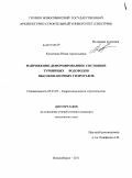 Кузнецова, Юлия Анатольевна. Напряженно-деформированное состояние турбинных водоводов высоконапорных гидроузлов: дис. кандидат технических наук: 05.23.07 - Гидротехническое строительство. Новосибирск. 2011. 141 с.