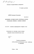 Довбня, Екатерина Николаевна. Напряженное состояние пологих ортотропных оболочек произвольной кривизны с системой разрезов: дис. кандидат физико-математических наук: 01.02.04 - Механика деформируемого твердого тела. Донецк. 1984. 199 с.