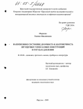 Мордина, Галина Михайловна. Напряженное состояние, прочность и долговечность штуцерных узлов разных конструкций в сосудах давления: дис. кандидат технических наук: 01.02.06 - Динамика, прочность машин, приборов и аппаратуры. Иркутск. 2005. 240 с.