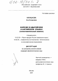 Калашаова, Аза Аскеровна. Наречие в адыгейском и английском языках: Сопоставительный анализ: дис. кандидат филологических наук: 10.02.02 - Языки народов Российской Федерации (с указанием конкретного языка или языковой семьи). Москва. 2001. 119 с.