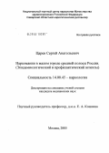 Царев, Сергей Анатольевич. Наркомании в малом городе средней полосы России (эпидемиологический и профилактический аспекты): дис. кандидат медицинских наук: 14.00.45 - Наркология. Москва. 2005. 175 с.