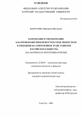 Мантатова, Маргарита Шаглаевна. Наркомания и токсикомания как проявления девиантности в среде подростков и молодежи на современном этапе развития российского общества: На материалах Республики Бурятия: дис. кандидат социологических наук: 22.00.04 - Социальная структура, социальные институты и процессы. Улан-Удэ. 2006. 215 с.