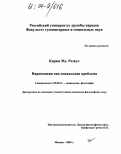 Карим Мд. Резаул. Наркомания как социальная проблема: дис. кандидат философских наук: 09.00.11 - Социальная философия. Москва. 2004. 170 с.