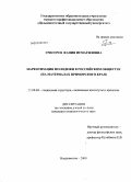 Григорец, Фания Исмагиловна. Наркотизация молодежи в российском обществе: на материалах Приморского края: дис. кандидат социологических наук: 22.00.04 - Социальная структура, социальные институты и процессы. Владивосток. 2009. 172 с.