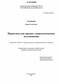 Мацкевич, Мария Георгиевна. Наркотизм как предмет социологического исследования: дис. кандидат социологических наук: 22.00.04 - Социальная структура, социальные институты и процессы. Санкт-Петербург. 2006. 228 с.