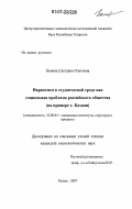 Бемова, Светлана Олеговна. Наркотизм в студенческой среде как социальная проблема российского общества: на примере г. Казани: дис. кандидат социологических наук: 22.00.04 - Социальная структура, социальные институты и процессы. Казань. 2007. 178 с.