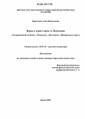 Короткова, Анна Васильевна. Народ и герой в прозе А. Платонова: "Сокровенный человек", "Чевенгур", "Котлован", "Ювенильное море": дис. кандидат филологических наук: 10.01.01 - Русская литература. Бирск. 2006. 209 с.