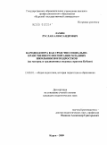 Лахин, Руслан Александрович. Народная игра как средство социально-нравственного воспитания младших школьников и подростков: на материале традиционных игровых практик Кубани: дис. кандидат педагогических наук: 13.00.01 - Общая педагогика, история педагогики и образования. Курск. 2009. 251 с.