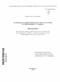 Бойко, Олеся Георгиевна. Народная художественная культура Кубани в современных условиях: дис. кандидат культурологии: 24.00.01 - Теория и история культуры. Краснодар. 2010. 191 с.