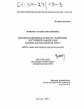 Зенкова, Татьяна Михайловна. Народная песенная культура семейских Восточного Забайкалья: Историко-культурологический аспект: дис. кандидат культурологии: 24.00.01 - Теория и история культуры. Улан-Удэ. 2003. 183 с.