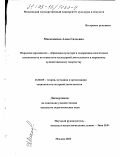 Московкина, Алия Салеевна. Народная празднично-обрядовая культура в содержании подготовки специалистов по социально-культурной деятельности и народному художественному творчеству: дис. кандидат педагогических наук: 13.00.05 - Теория, методика и организация социально-культурной деятельности. Москва. 2003. 177 с.