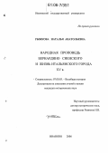 Рыжкова, Наталья Анатольевна. Народная проповедь Бернардино Сиенского и жизнь итальянского города XV в.: дис. кандидат исторических наук: 07.00.03 - Всеобщая история (соответствующего периода). Иваново. 2006. 149 с.