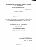 Соловьёва, Яна Юрьевна. Народная проза о детях, отданных нечистой силе: сюжетный состав и жанровые реализации: дис. кандидат филологических наук: 10.01.09 - Фольклористика. Москва. 2011. 174 с.