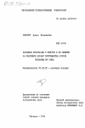 Цапович, Арпад Васильевич. Народная Реформация в Венгрии и её влияние на классовую борьбу крестьянства второй половины XVI века: дис. кандидат исторических наук: 07.00.03 - Всеобщая история (соответствующего периода). Ужгород. 1984. 210 с.