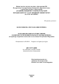Колесникова Светлана Викторовна. Народно-песенная артикуляция в контексте исполнительского фольклоризма (на примере вторичных певческих коллективов Республики Мордовия): дис. кандидат наук: 24.00.01 - Теория и история культуры. ФГБОУ ВО «Национальный исследовательский Мордовский государственный университет им. Н.П. Огарёва». 2020. 216 с.