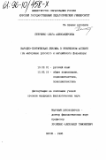 Петренко, Ольга Александровна. Народно-поэтическая лексика в этническом аспекте: На материале рус. и англ. фольклора: дис. кандидат филологических наук: 10.02.01 - Русский язык. Курск. 1996. 159 с.