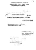 Салагаева, Людмила Леонидовна. Народно-разговорная основа языка прозы В.М. Шукшина: дис. кандидат филологических наук: 10.02.01 - Русский язык. Алма-Ата. 1983. 196 с.