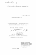 Дзуцова, Ирина Петровна. Народное направление в грузинской станковой живописи второй половины XVIII - XIX веков: дис. кандидат искусствоведения: 17.00.12 - История искусства. Тбилиси. 1984. 189 с.