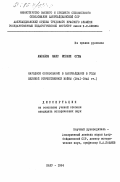 Амрахов, Маис Исраил оглы. Народное образование в Азербайджане в годы Великой Отечественной войны (1941-1945 гг.): дис. : 00.00.00 - Другие cпециальности. Баку. 1984. 165 с.