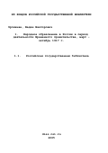 Эрлихман, Вадим Викторович. Народное образование в России в период деятельности Временного правительства, март - октябрь 1917 г.: дис. кандидат исторических наук: 07.00.02 - Отечественная история. Москва. 2002. 231 с.