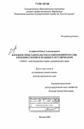 Астафичев, Павел Александрович. Народное представительство в современной России: проблемы теории и правового регулирования: дис. доктор юридических наук: 12.00.02 - Конституционное право; муниципальное право. Москва. 2006. 498 с.